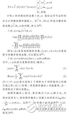 基于FPGA的TD-LTE系統上行同步的實現