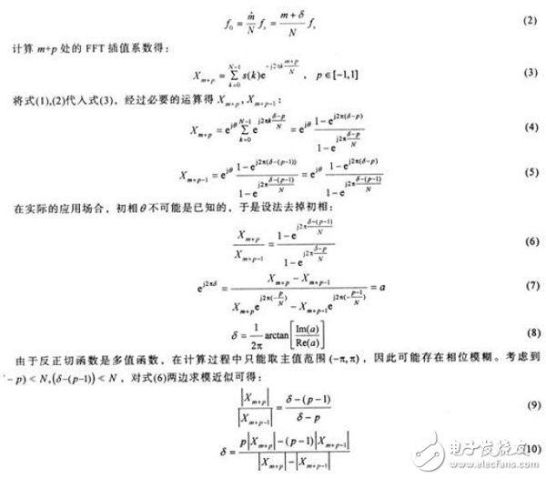 一種FFT插值正弦波快速頻率估計算法