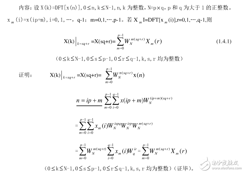 基2與基4時分FFT算法淺析及其比較