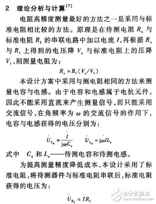 基于FPGA和MCU的測量系統，可自動測量RLC的多項基本參數