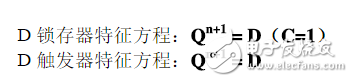 數字電路中D觸發器和D鎖存器分別有什么作用？