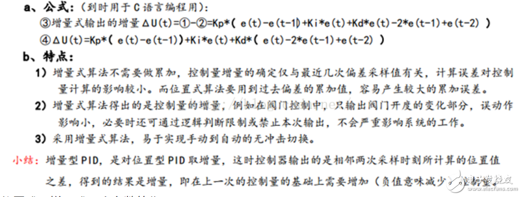 PID連續(xù)控制算法的表達(dá)式以及C語言實(shí)現(xiàn)