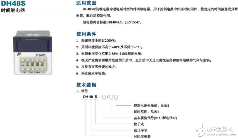 繼電器系列與接觸式繼電器系列產品相關知識與技術詳述