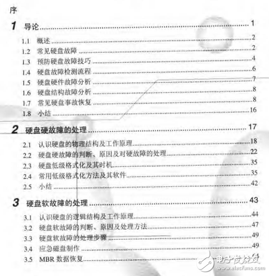 數據備份、恢復與急救完全手冊