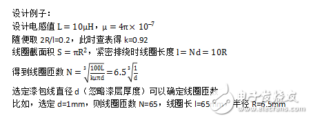 自制手繞空心線圈電感