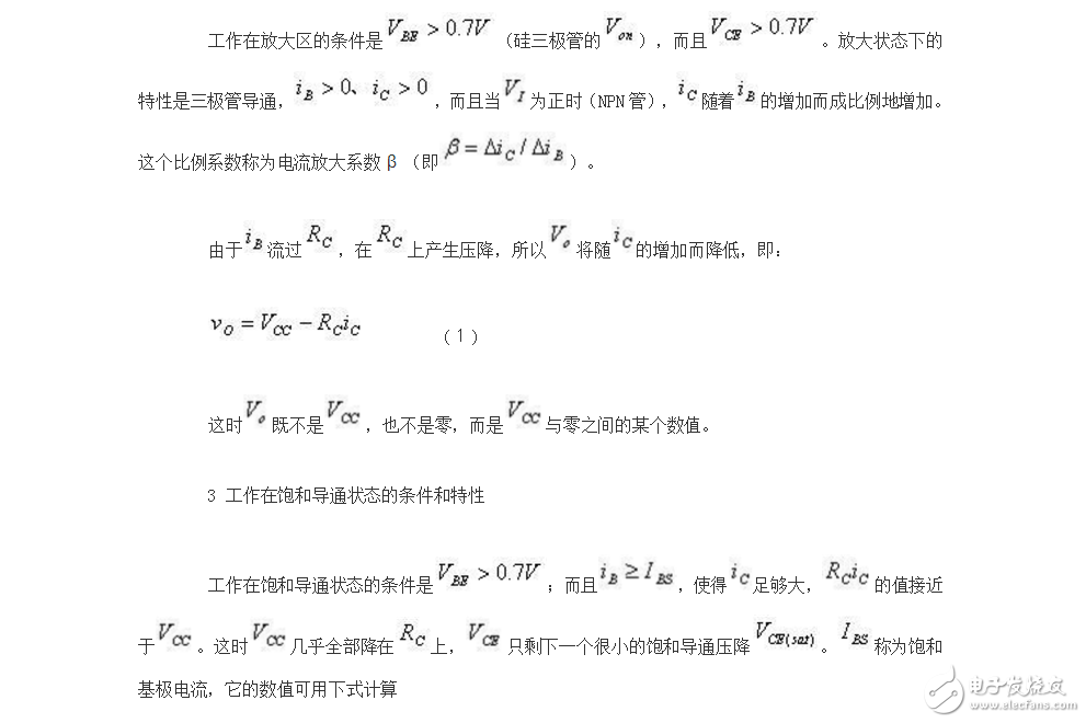 怎么判斷三極管是處于飽和還是截止還是放大