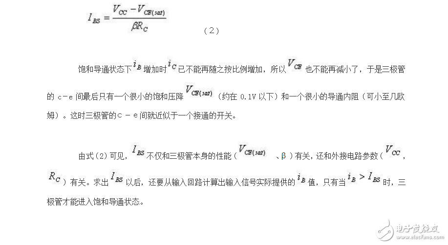 怎么判斷三極管是處于飽和還是截止還是放大