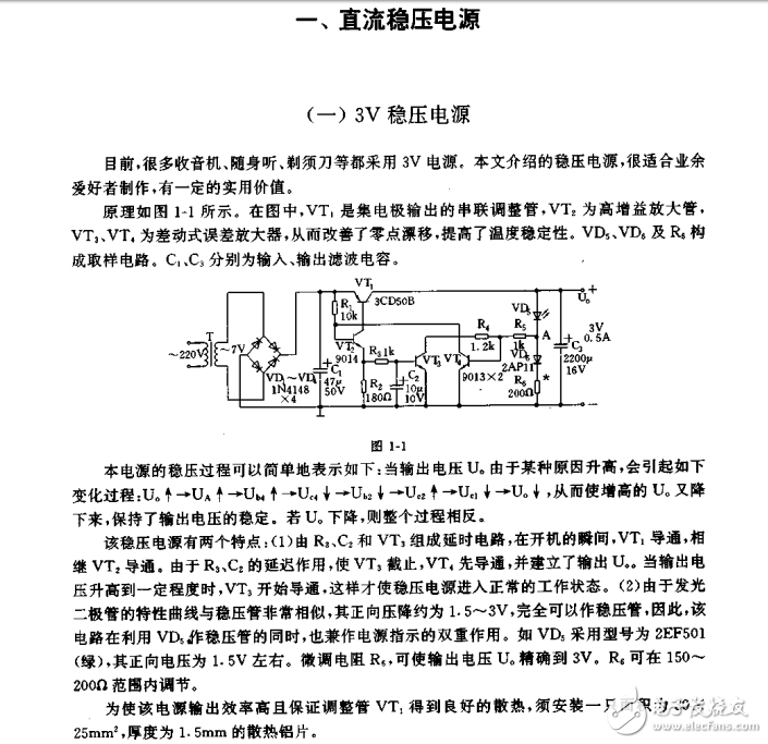 實(shí)用電源電路集錦