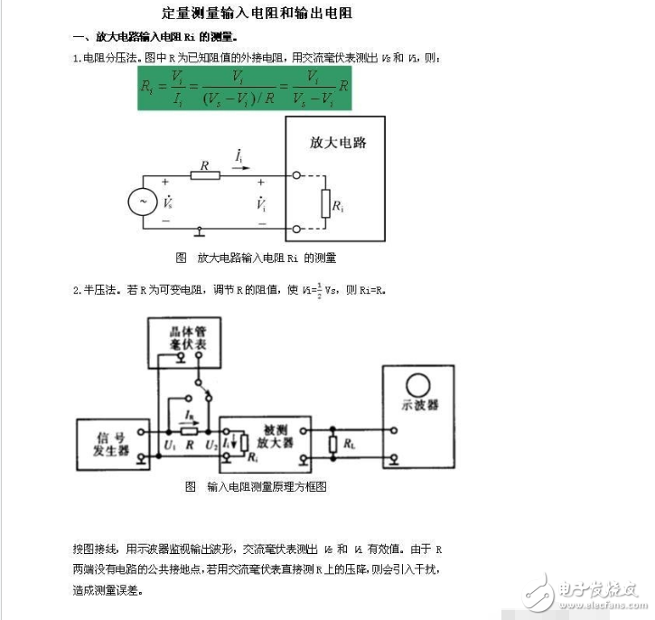 輸入電阻和輸出電阻及其測量方法