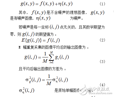 關于多圖像平均法降噪問題的全面分析