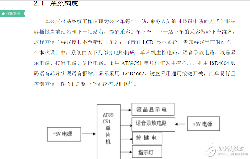 公交車語音播報設計