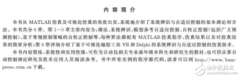 系統辨識與自適應控制MATLAB仿真