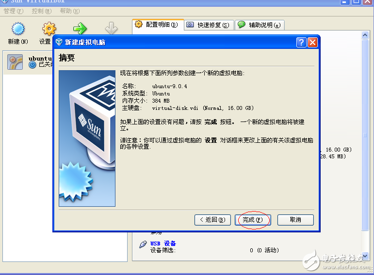 基于VirtualBox虛擬機(jī)-Ubuntu操作系統(tǒng)的ARM嵌入式平臺(tái)搭建