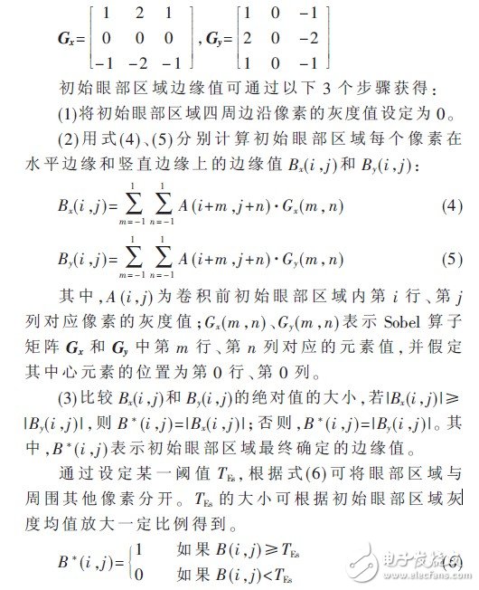  基于ARM+DSP的駕駛員眼部疲勞視覺檢測算法設計