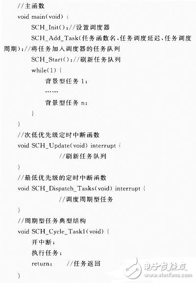  基于時間觸發調度改進的嵌入式編程模式