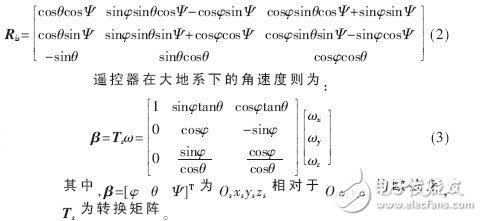  基于體感算法的多功能藍(lán)牙遙控器的設(shè)計(jì)