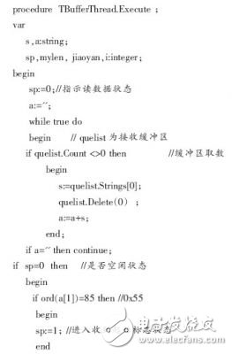  基于狀態機的串口通信協議的研究設計