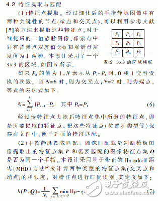  基于ARM的手指靜脈識別系統