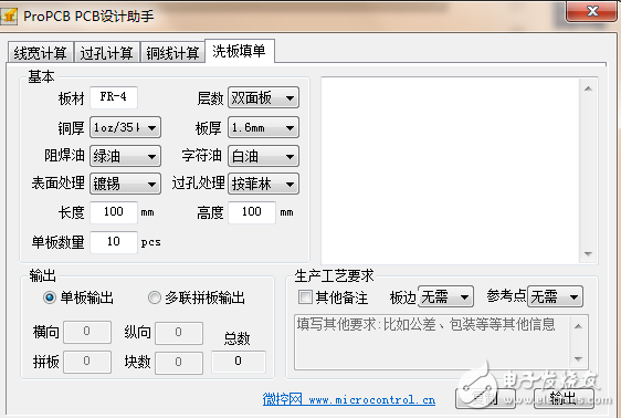 ProPCB軟件免費(fèi)下載（PCB設(shè)計(jì)助手）