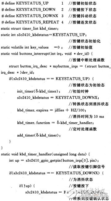  有限狀態機的嵌入式Linux按鍵驅動設計