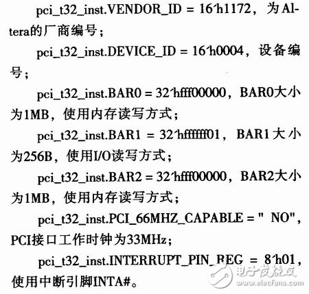 基于FPGA的PCI接口邏輯和其他用戶邏輯的集成系統設計