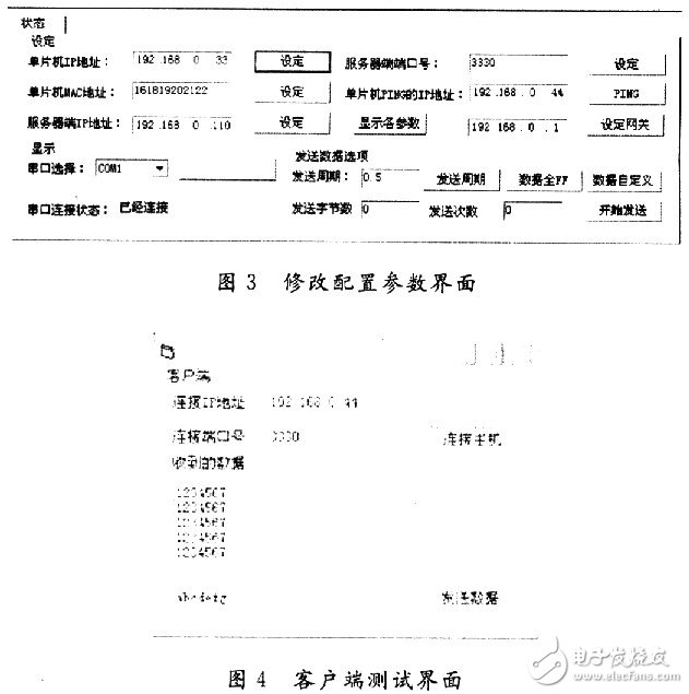 怎樣在單片機上實現TCP／IP協議棧的移植？