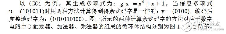 CRC校驗(yàn)原理及推導(dǎo)過(guò)程