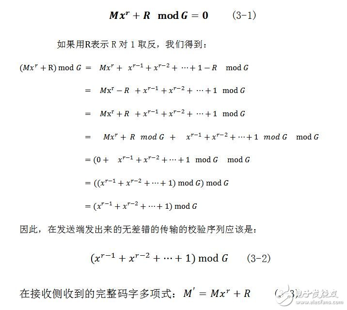 CRC校驗原理及推導過程