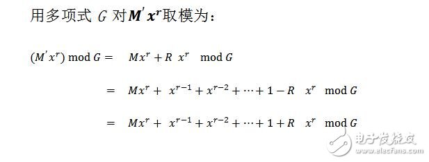 CRC校驗原理及推導過程