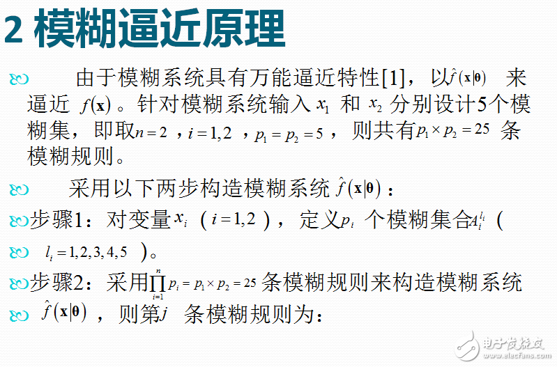 模糊系統建模應用-自適應模糊控制