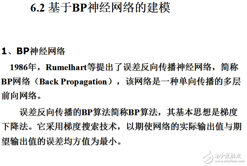 基于BP神經(jīng)網(wǎng)絡(luò)的辨識(shí)