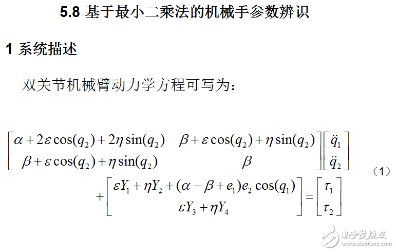 基于最小二乘法的機械手參數辨識