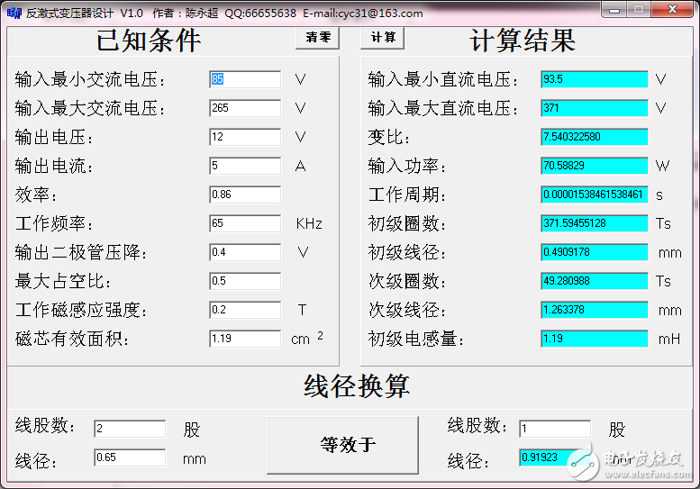 反激變壓器設(shè)計軟件