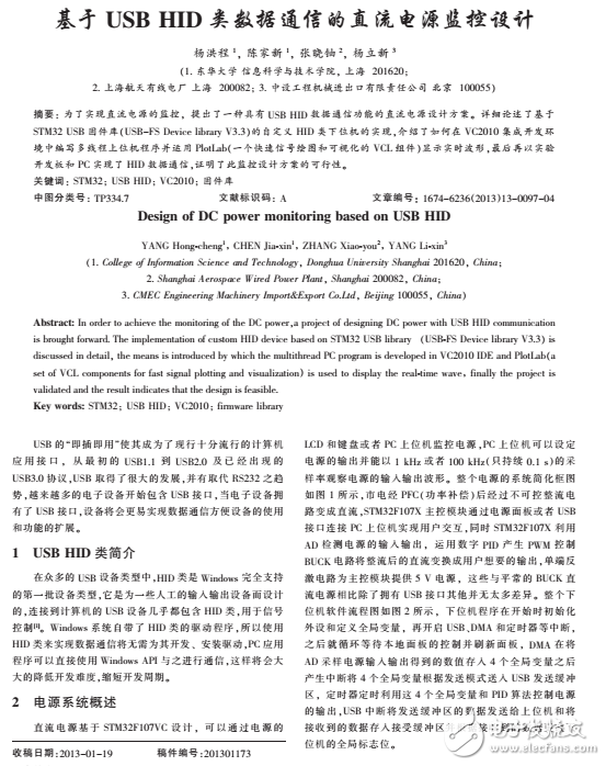 基于USB+HID類數據通信的直流電源監控設計方案解析