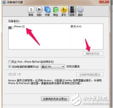 itunes備份哪里刪除_怎么把itunes備份文件刪除_如何找回itunes刪除的備份