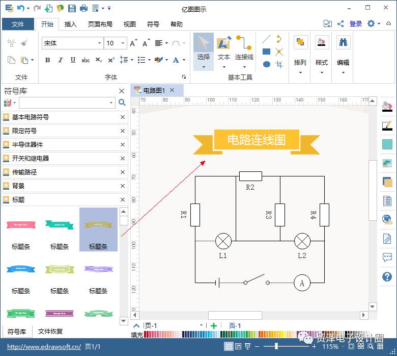 億圖圖示符號庫教程：學會電路圖繪制與電子元件布局