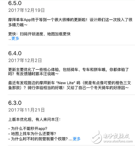 摩拜被用戶反映押金難退 摩拜回應：是設計問題