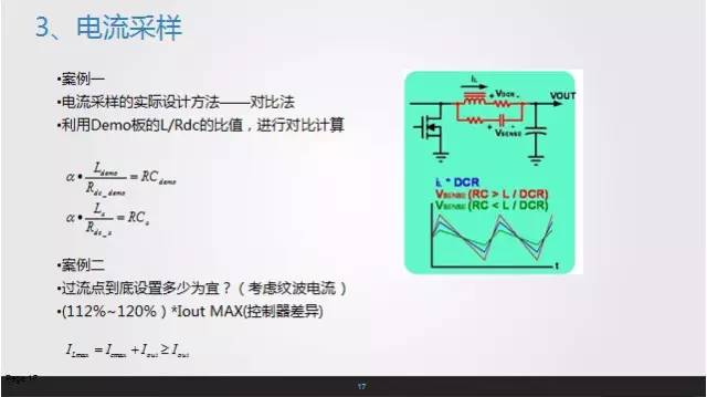 對于開關(guān)電源的電流采樣圖片解析