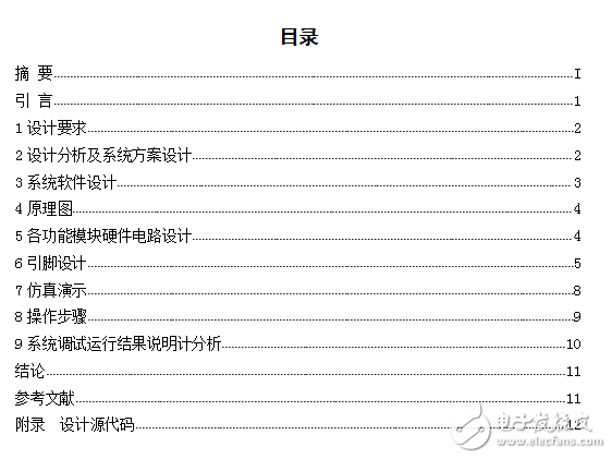 基于EP2C5T144的四人搶答器設計論文