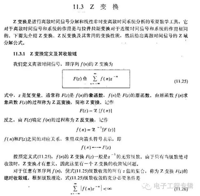 對傅里葉變換、拉氏變換、z變換詳細剖析