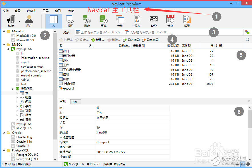 navicat如何使用_navicat入門(mén)使用方法及功能介紹