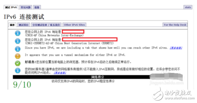 ipv6網絡是什么_如何判斷自己的網絡環境是否支持ipv6