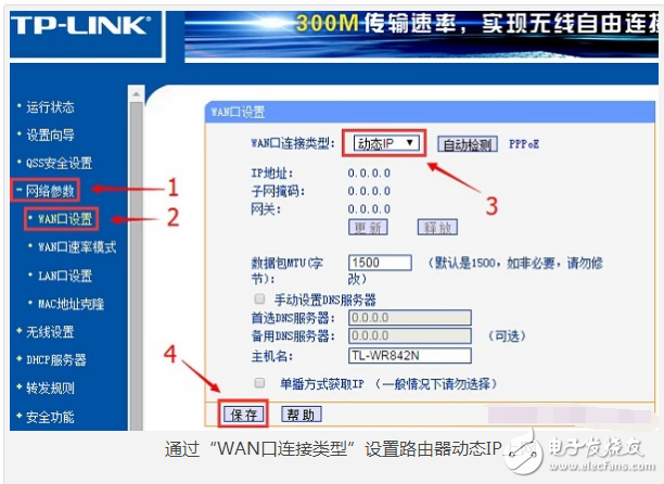 動態ip怎么設置無線路由器