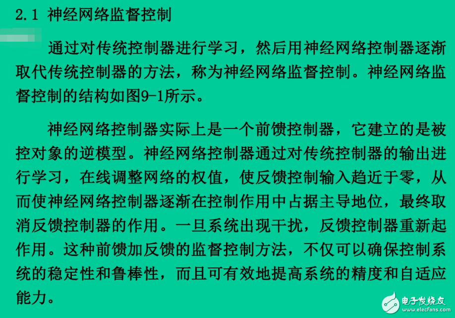 神經網絡控制系統的結構有哪幾種