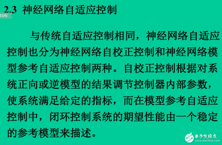 神經網絡控制系統的結構有哪幾種