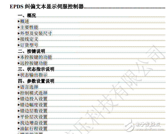 上海恒電液壓科技板帶糾偏伺服控制器使用手冊