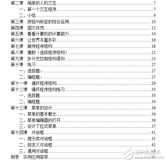 易語言中文編程-從入門到精通