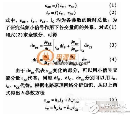 萬能的三極管等效模型！幫你搞定各種參數分析