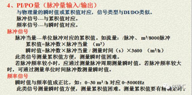 詳細圖片解析常用儀表的信號類型以及接線方法