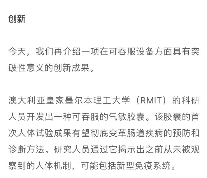 可吞服的膠囊傳感器：有望徹底變革腸道疾病的預防和診斷方法